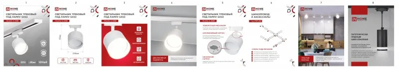 картинка Светильник трековый TR-GX53-TL 55RW-ER под лампу GX53 с подсветкой белый IN HOME