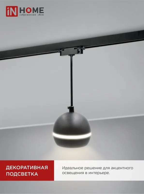 картинка Светильник трековый подвесной TP-GX53-TL 81RB под лампу GX53 с подсветкой 70 мм, шнур 1м, черный IN HOME