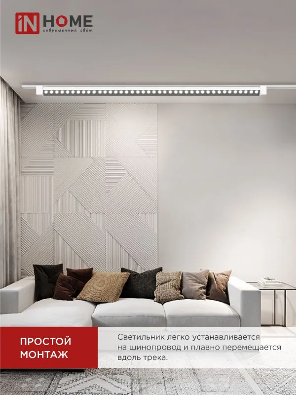 картинка Светильник трековый линейный светодиодный поворотный LTR-02R-TL 60Вт 4000К 6000Лм 1135мм IP40 24 градуса белый серии TOP-LINE IN HOME