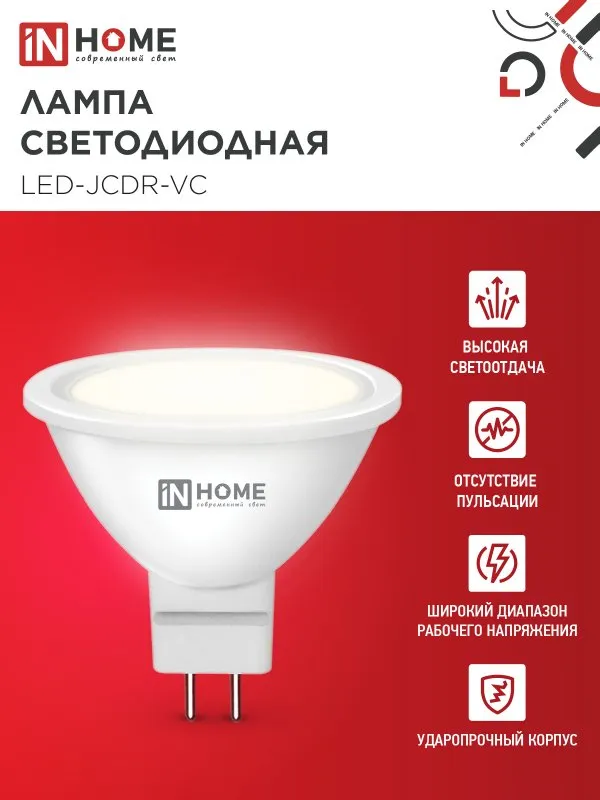 картинка Лампа светодиодная LED-JCDR-VC 11Вт 230В GU5.3 3000К 990Лм IN HOME