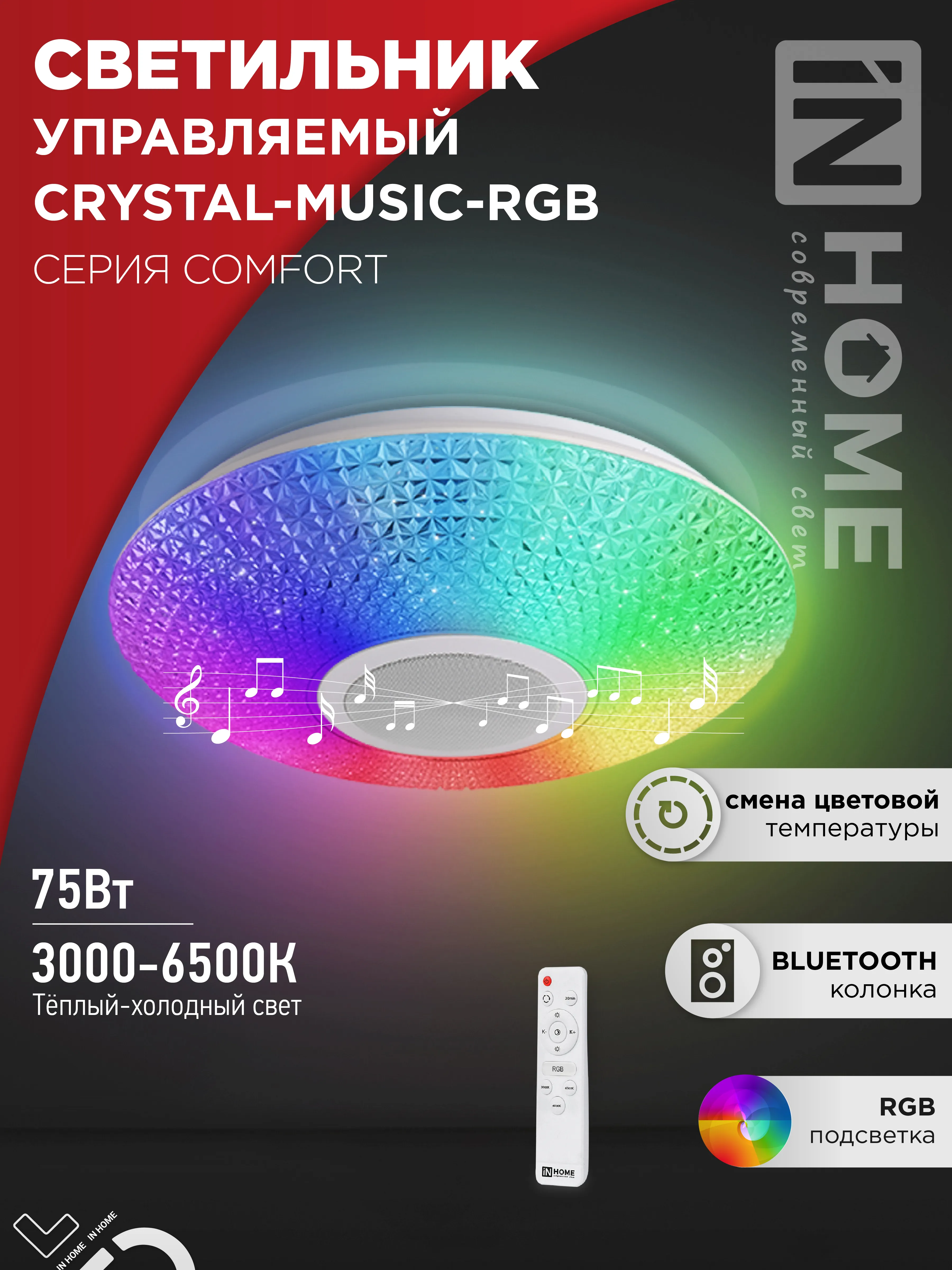 картинка Светильник светодиодный COMFORT CRYSTAL-MUSIC-RGB 75Вт 230В 3000-6500K 6000Лм 505x125мм с пультом дистанционного управления IN HOME