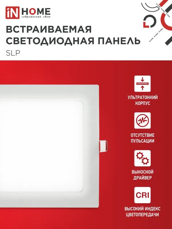 картинка Панель светодиодная встраиваемая квадратная SLP 12Вт 230В 4000К 840Лм 171мм белая IP40 IN HOME