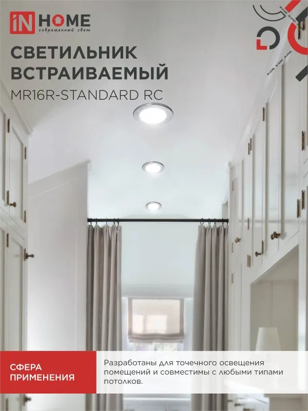 картинка Светильник встраиваемый MR16R-standard RC металл под лампу GU5.3 хром IN HOME