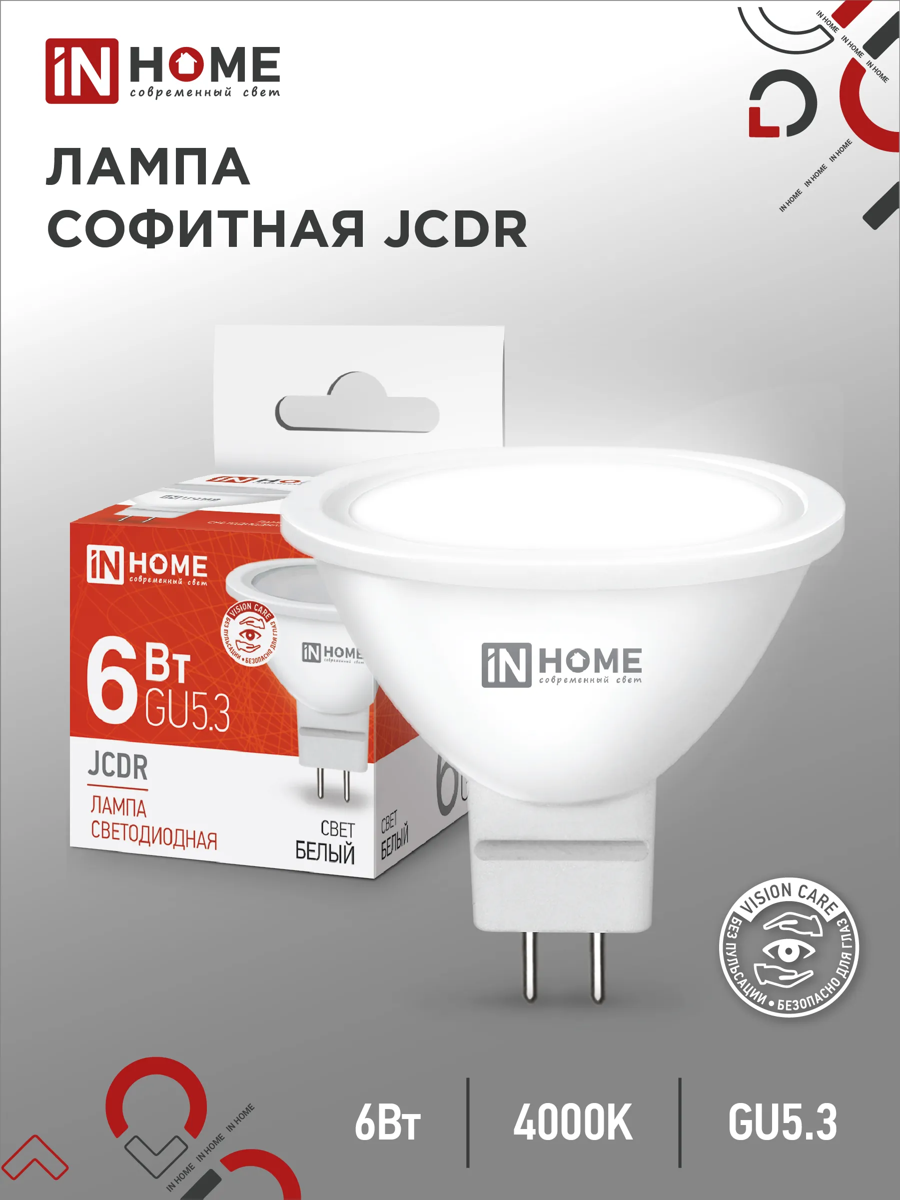 картинка Лампа светодиодная LED-JCDR-VC 6Вт 230В GU5.3 4000К 530Лм IN HOME
