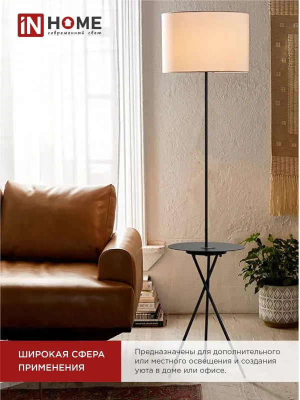 картинка Светильник напольный под лампу ТНО 04П-Е27-WB 230В полка, белый абажур, черная тренога IN HOME