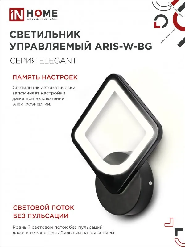картинка Светильник светодиодный ELEGANT ARISTO-B 15Вт 230В 3000-6500K 1200Лм STEP COLOR черный IN HOME