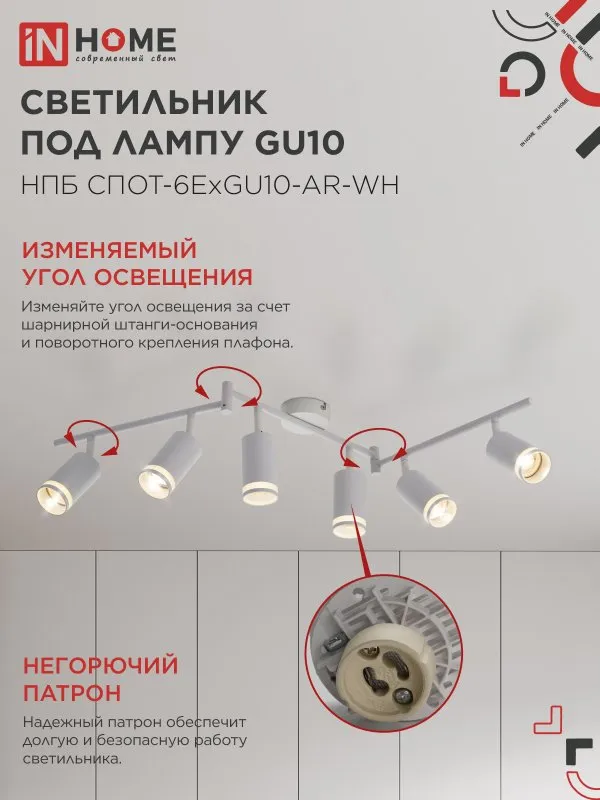 картинка Светильник потолочный НПБ СПОТ-6ExGU10-AR-WH под GU10 с регулир. базой белый IN HOME