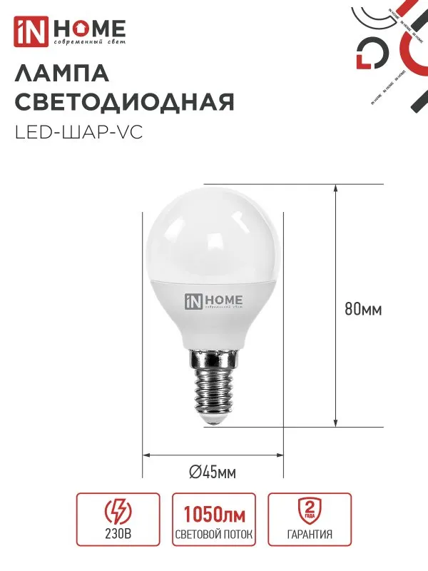 картинка Лампа светодиодная LED-ШАР-VC 11Вт 230В Е14 3000К 1050Лм IN HOME