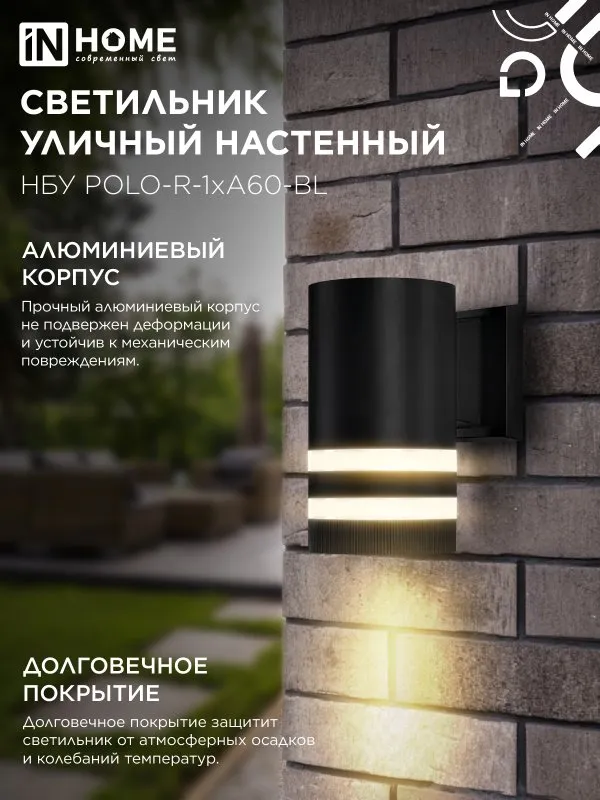 картинка Светильник уличный настенный односторонний НБУ POLO-R-1xA60-BL алюминиевый черный IP54 IN HOME