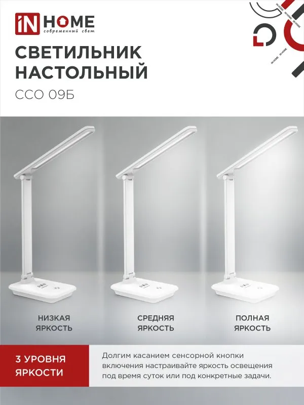 картинка Светильник настольный светодиодный PLUS ССО-09Б 12Вт 600Лм сенсор, с беспроводной зарядкой для телефона, адаптер БЕЛЫЙ IN HOME