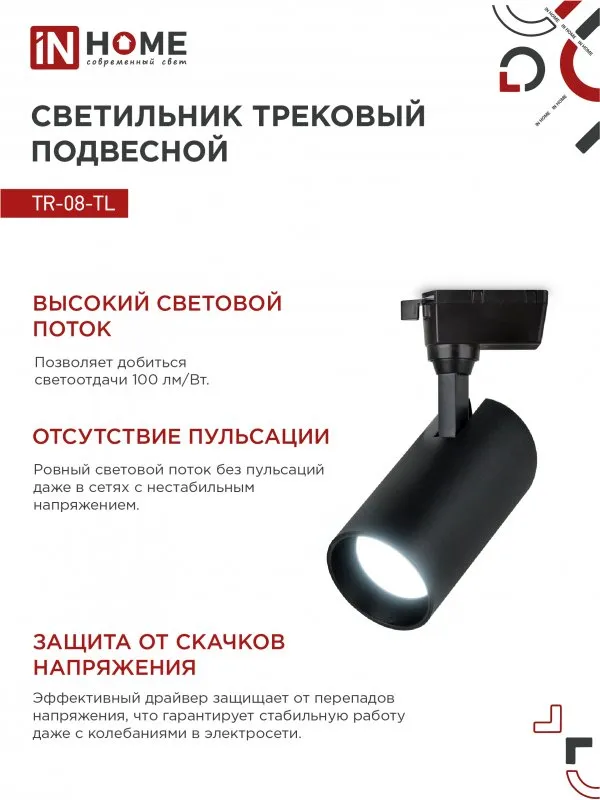 картинка Светильник трековый светодиодный TR-08-TL 35Вт 6000К 3500Лм IP40 36 градусов черный серии TOP-LINE IN HOME