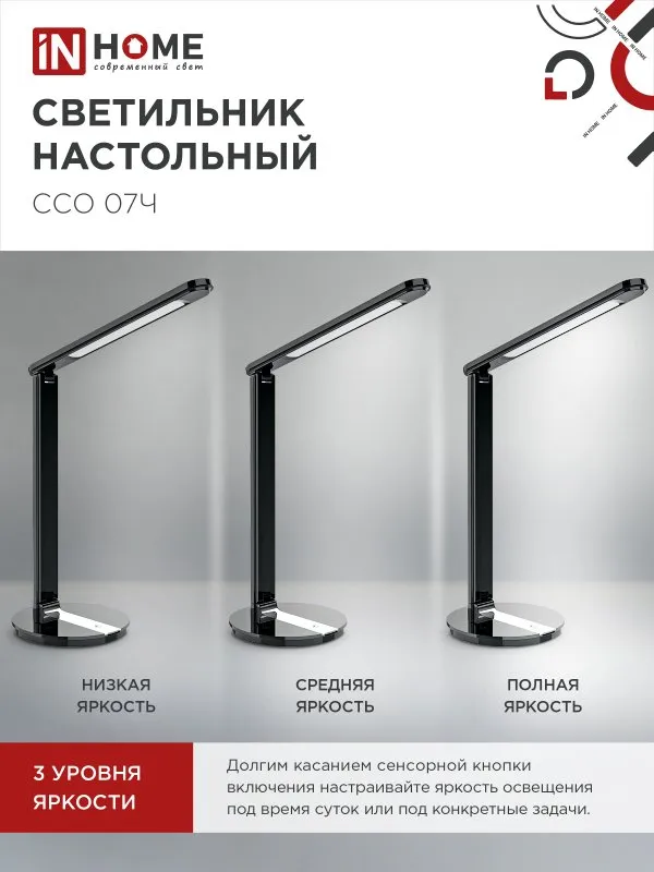 картинка Светильник настольный светодиодный SIMPLE ССО-07Ч 12Вт 600Лм сенсор, адаптер ЧЕРНЫЙ IN HOME
