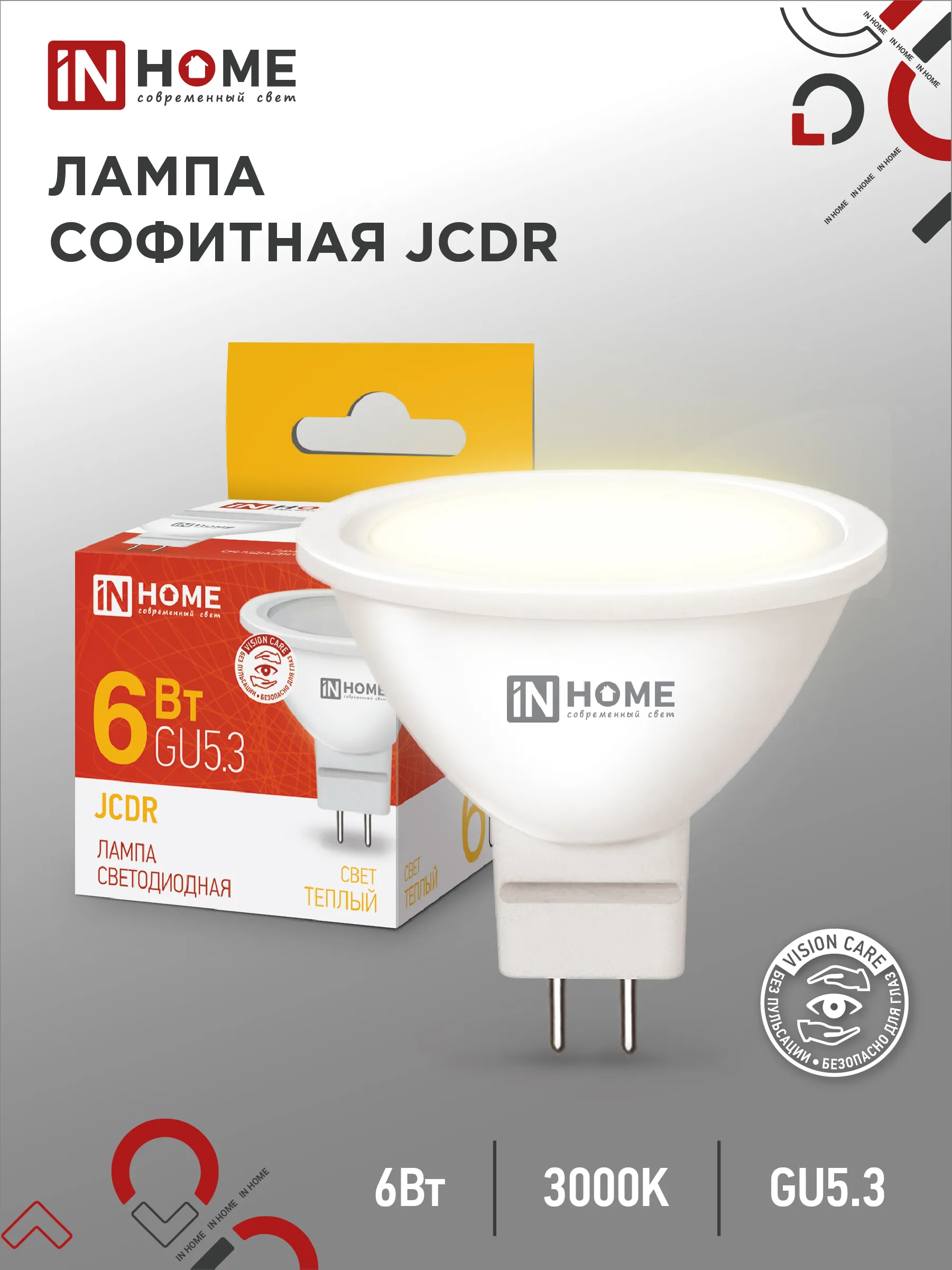 картинка Лампа светодиодная LED-JCDR-VC 6Вт 230В GU5.3 3000К 530Лм IN HOME