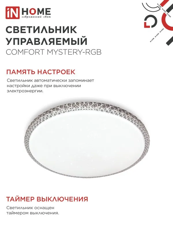 картинка Светильник светодиодный COMFORT MYSTERY-RGB 125Вт 230В 3000-6500K 10000Лм 500x80мм с пультом ДУ IN HOME