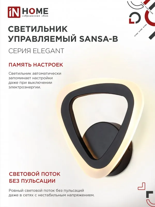 картинка Светильник светодиодный ELEGANT SANSA-B 15Вт 230В 3000-6500K 1200Лм STEP COLOR черный IN HOME