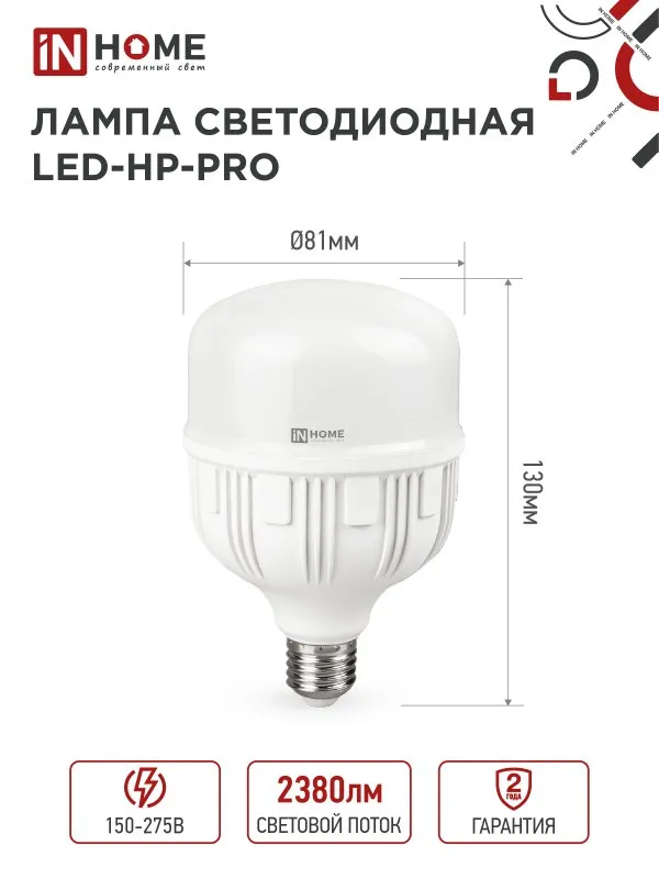 картинка Лампа светодиодная LED-HP-PRO 25Вт 230В E27 6500К 2380Лм IN HOME