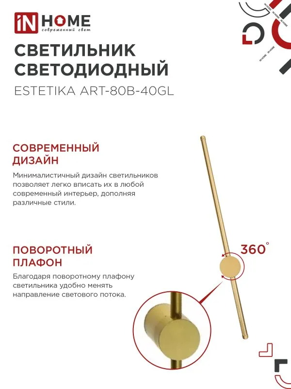 картинка Светильник светодиодный ESTETIKA ART-80B-40GL 15Вт 230В 4000K 1050Лм 800х60x98 золото IN HOME