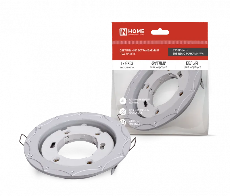 картинка Светильник встраиваемый GX53R-deco ЗВЕЗДА С ТОЧКАМИ-WH под лампу GX53 белый IN HOME