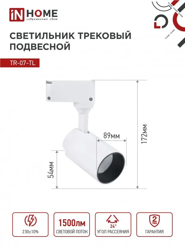 картинка Светильник трековый светодиодный TR-07-TL 15Вт 6500К 1500Лм IP40 24 градуса белый серии TOP-LINE IN HOME