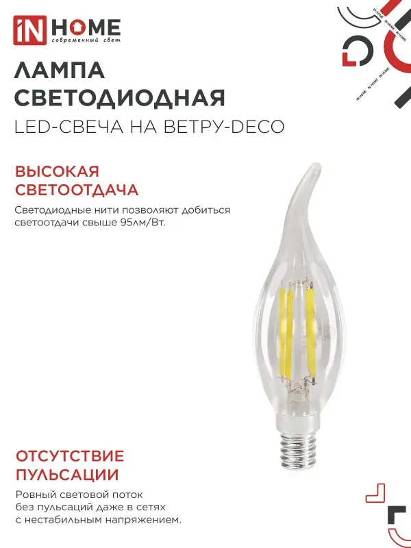 картинка Лампа светодиодная LED-СВЕЧА НА ВЕТРУ-deco 12Вт 230В Е14 4000К 1350Лм прозрачная IN HOME