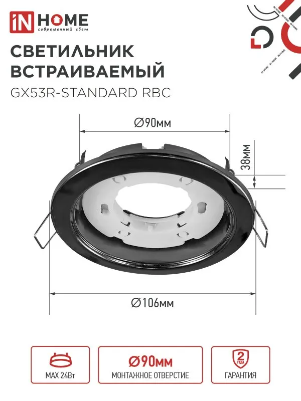 картинка Светильник встраиваемый GX53R-standard RBC металл под лампу GX53 230В черный хром IN HOME