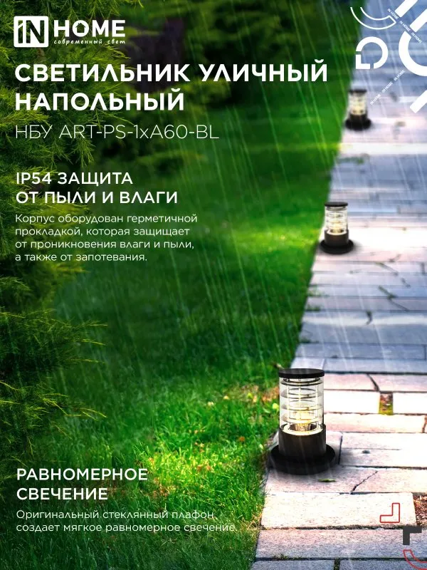картинка Светильник уличный напольный НБУ ART-PS-1xA60-BL алюминиевый 300мм черный IP54 IN HOME