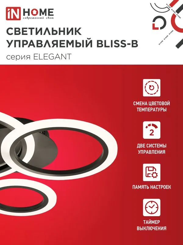 картинка Светильник светодиодный ELEGANT BLISS-B 60Вт 230В 3000-6500K 4700Лм 508х390х120мм c пультом ДУ черный IN HOME