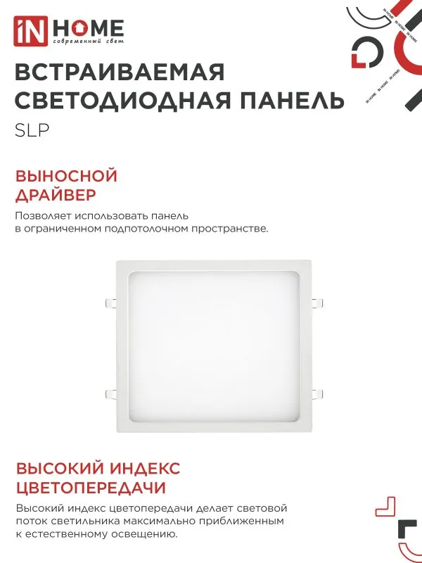 картинка Панель светодиодная встраиваемая квадратная SLP 24Вт 230В 4000К 1680Лм 300мм белая IP40 IN HOME