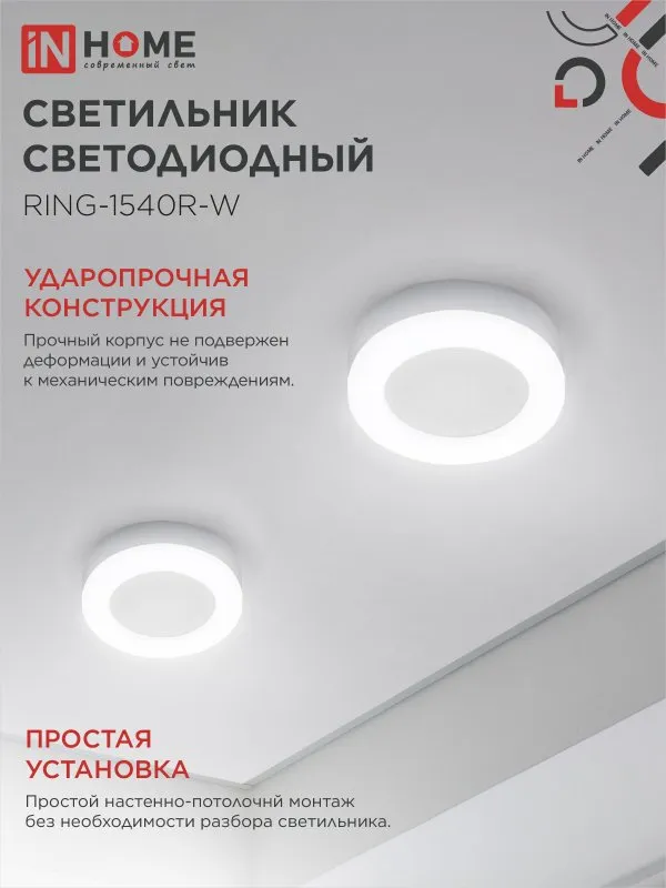 картинка Светильник светодиодный серии RING-1540R-W 15Вт 230В 4000К 910Лм 190мм IP65 КРУГ IN HOME