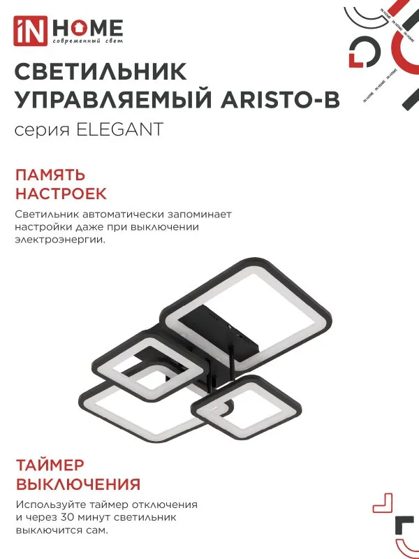 картинка Светильник светодиодный ELEGANT ARISTO-B 90Вт 230В 3000-6500K 535х370х150мм пульт ДУ черный IN HOME