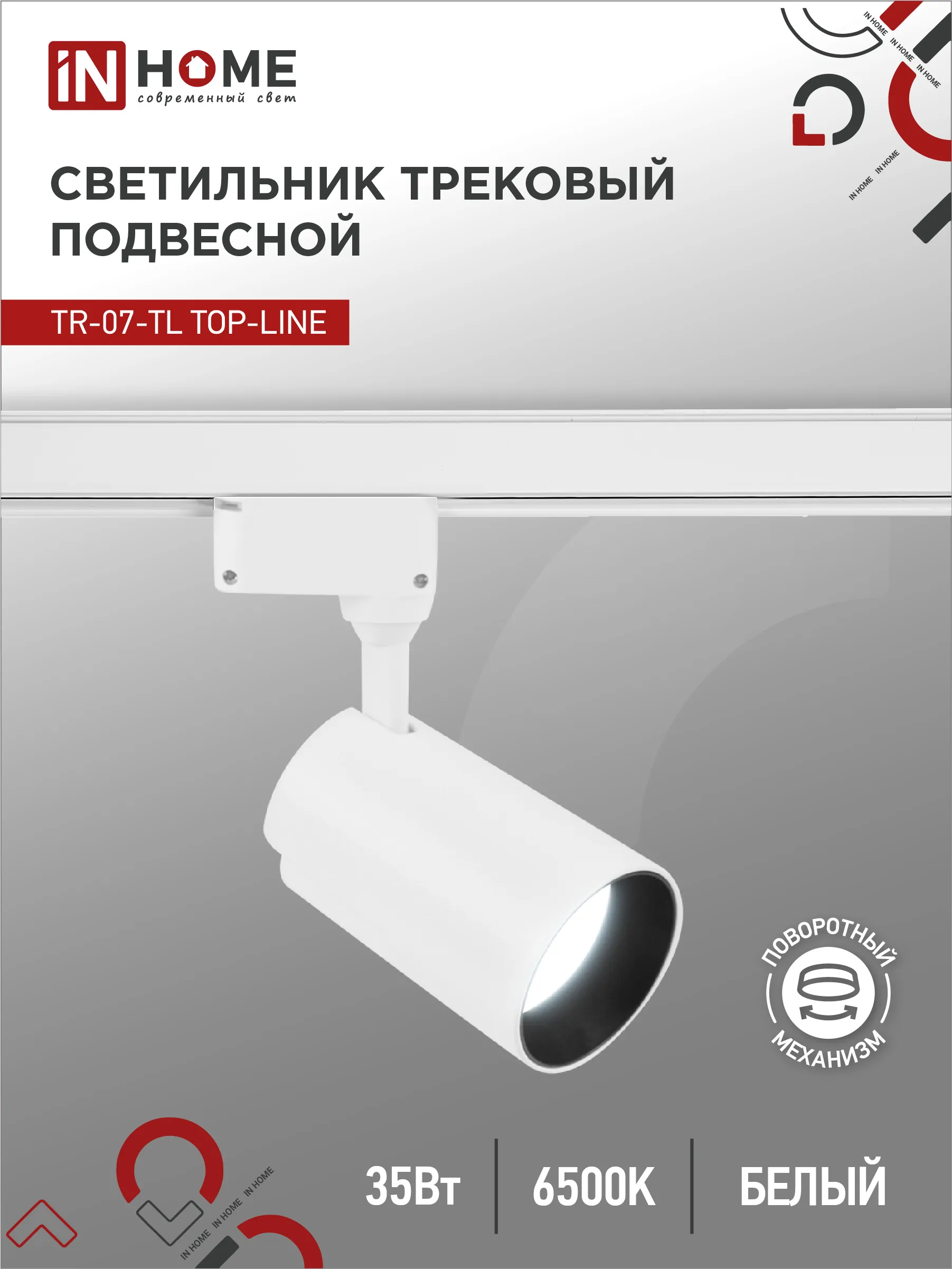 картинка Светильник трековый светодиодный TR-07-TL 35Вт 6500К 3500Лм IP40 24 градуса белый серии TOP-LINE IN HOME