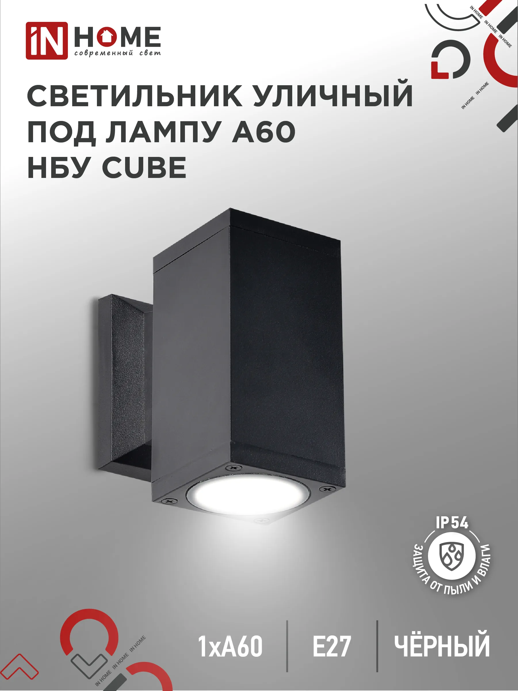 картинка Светильник уличный настенный односторонний НБУ CUBE-1хA60-BL алюминиевый черный IP54 IN HOME