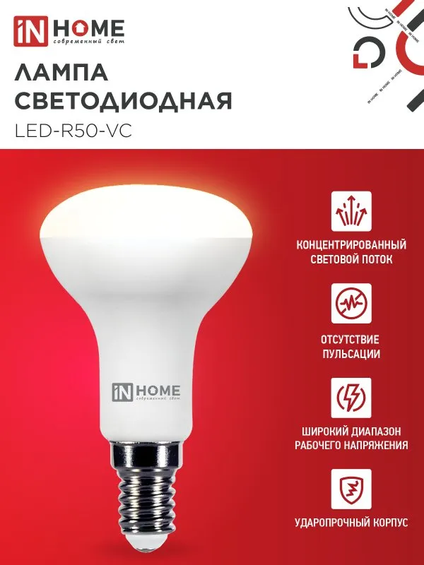 картинка Лампа светодиодная LED-R50-VC 6Вт 230В Е14 3000К 530Лм IN HOME