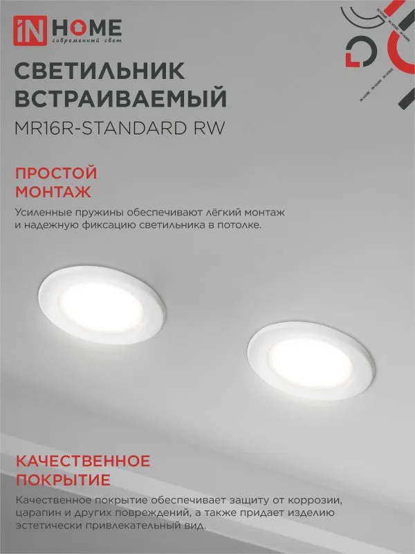 картинка Светильник встраиваемый MR16R-standard RW металл под лампу GU5.3 белый IN HOME