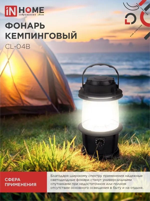 картинка Фонарь кемпинговый СL 04B 3W 20LED 200Lm 3xD ЧЕРНЫЙ IN HOME