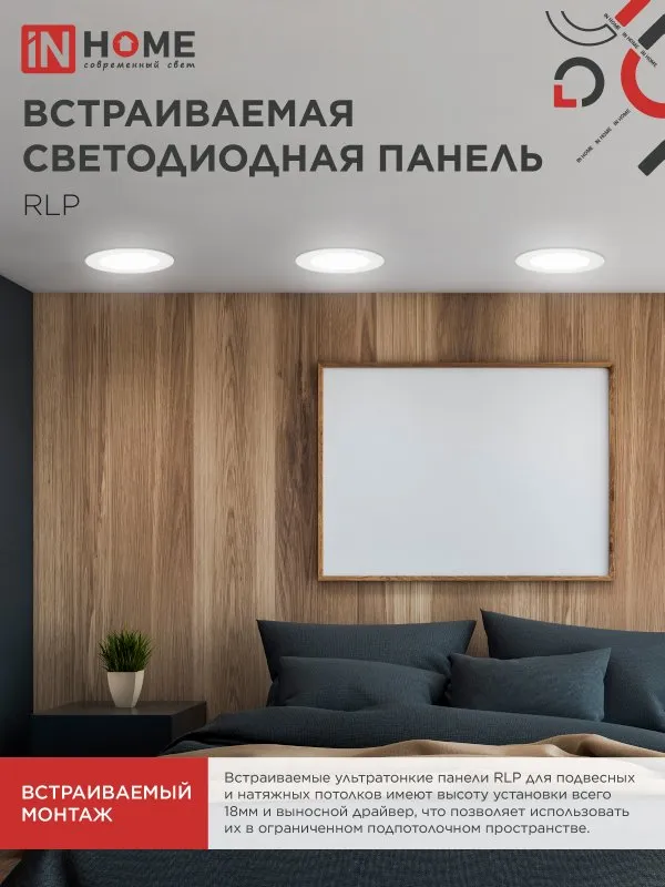 картинка Панель светодиодная встраиваемая круглая RLP 24Вт 230В 4000К 1440Лм 300мм белая IP40 IN HOME