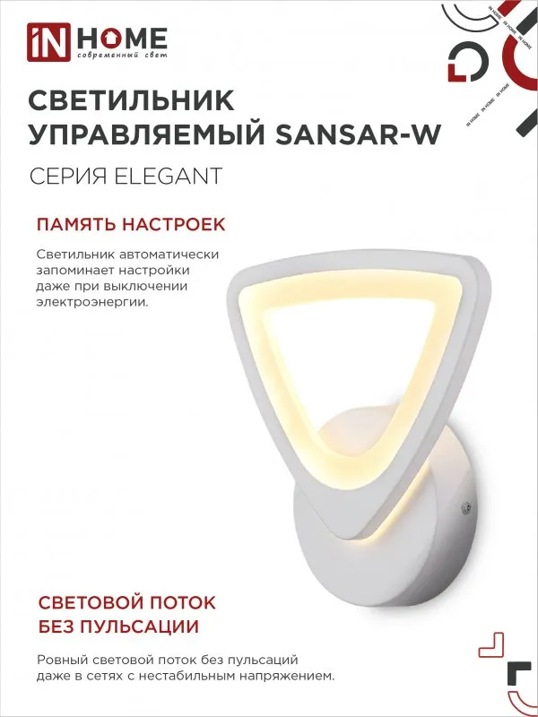 картинка Светильник светодиодный ELEGANT SANSAR-W 15Вт 230В 3000-6500K 1050Лм STEP COLOR белый IN HOME