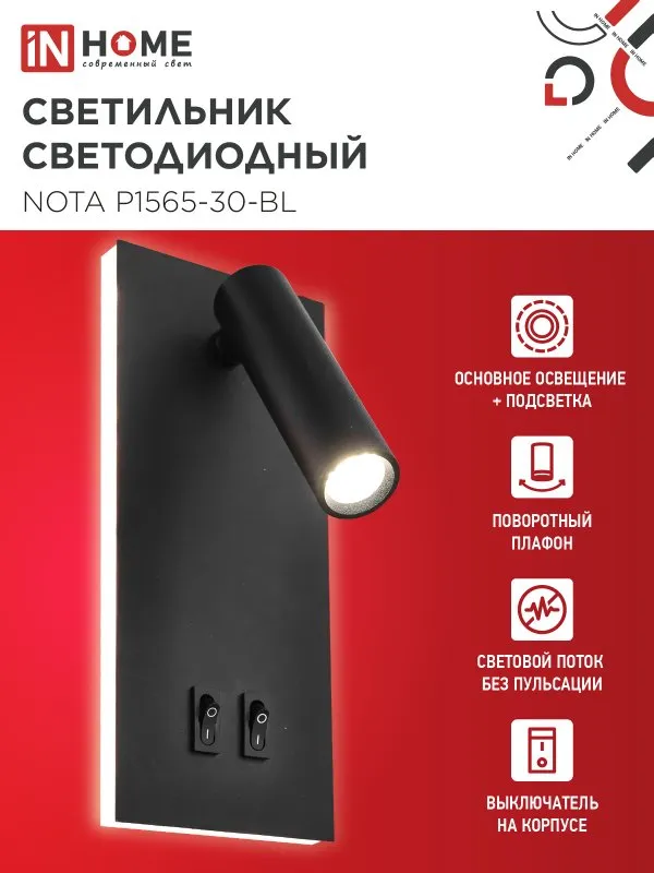 картинка Светильник светодиодный NOTA P1565-30BL 15Вт 6500К с подсветкой 3000К черный IN HOME