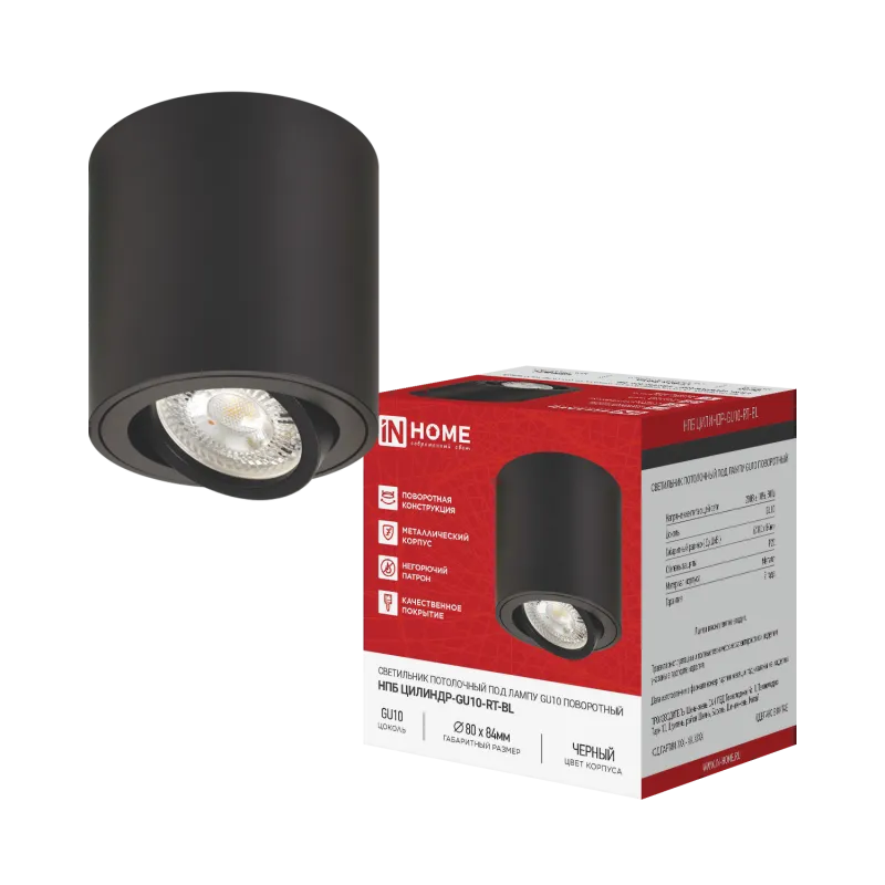 картинка Светильник потолочный НПБ ЦИЛИНДР-GU10-RT-BL поворотный под лампу GU10 80х84мм черный IN HOME