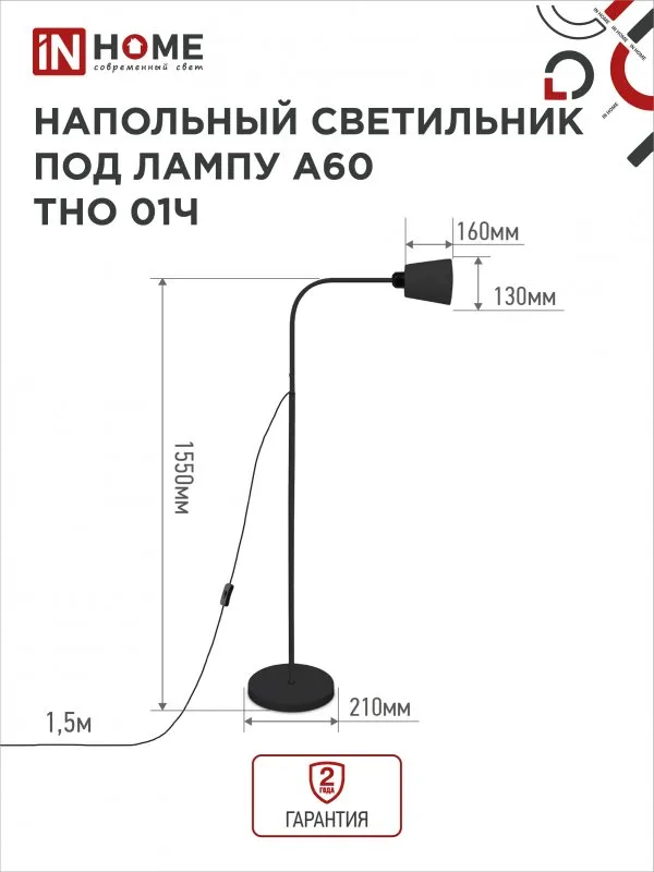 картинка Светильник напольный под лампу ТНО 01-E27Ч 230В черный плафон, черный корпус IN HOME