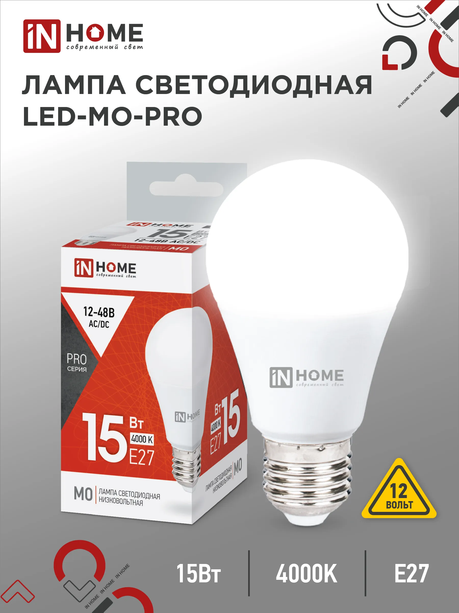 картинка Лампа светодиодная низковольтная LED-MO-PRO 15Вт 12-48В Е27 4000К 1200Лм IN HOME