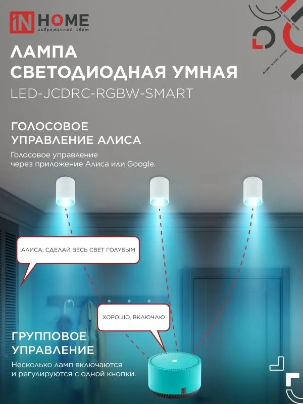 картинка Лампа светодиодная LED-JCDRC-RGBW-SMART 11Вт 230В Wi-Fi GU10 RGB-3000-6500К 990Лм IN HOME