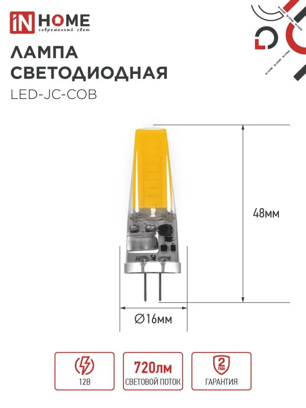 картинка Лампа светодиодная LED-JC-COB 7Вт 12В G4 6500К 720Лм IN HOME