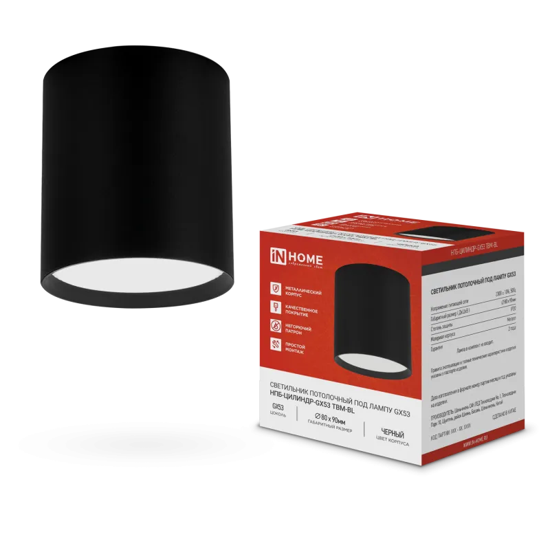 картинка Светильник потолочный НПБ-ЦИЛИНДР-GX53 TBM-BL 80х90мм черный IN HOME