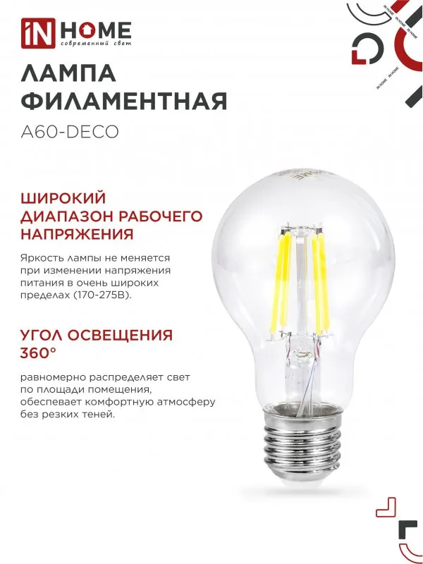 картинка Лампа светодиодная LED-A60-deco 4PACK 11Вт 230В Е27 4000К 1160Лм (4шт./упак) прозрачная IN HOME