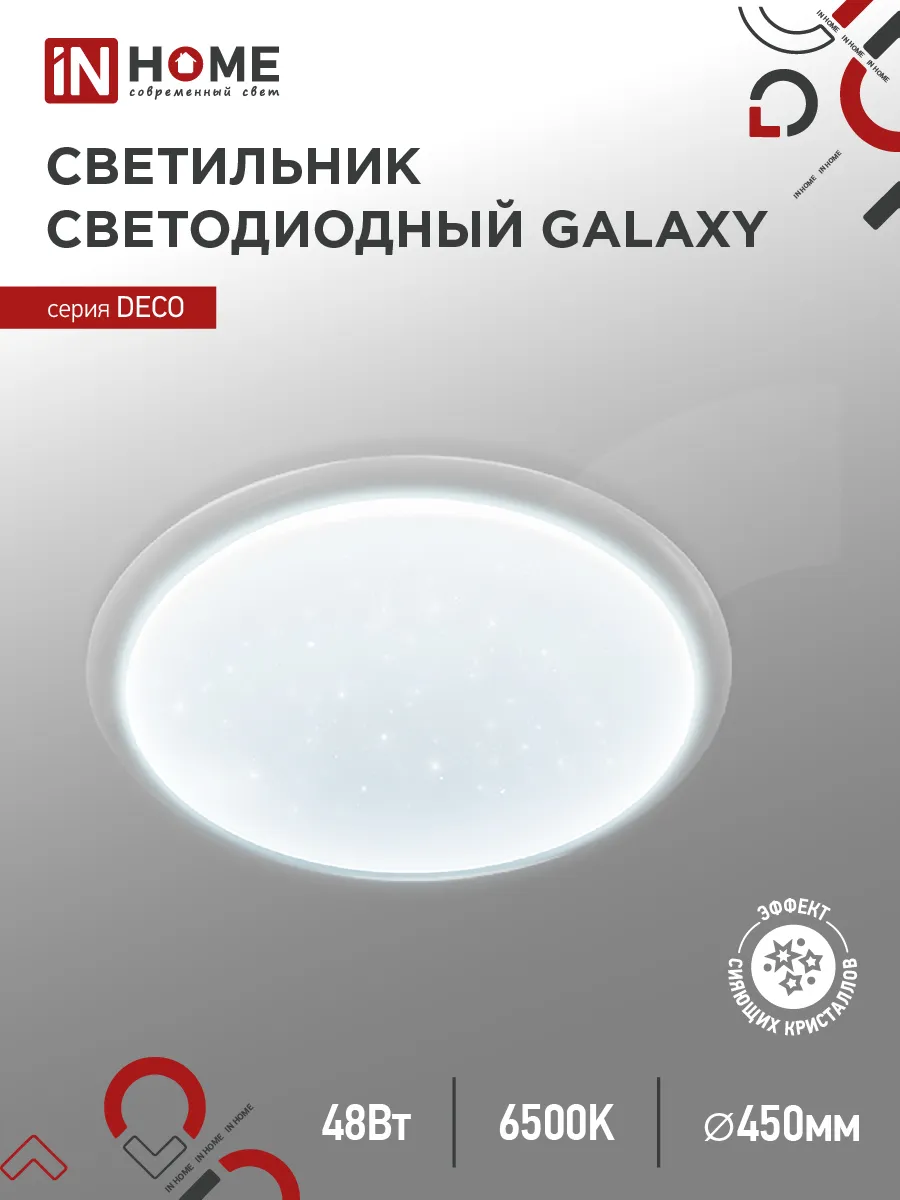 картинка Светильник светодиодный серии DECO GALAXY 48Вт 230В 6500К 4320Лм 450х68мм IN HOME