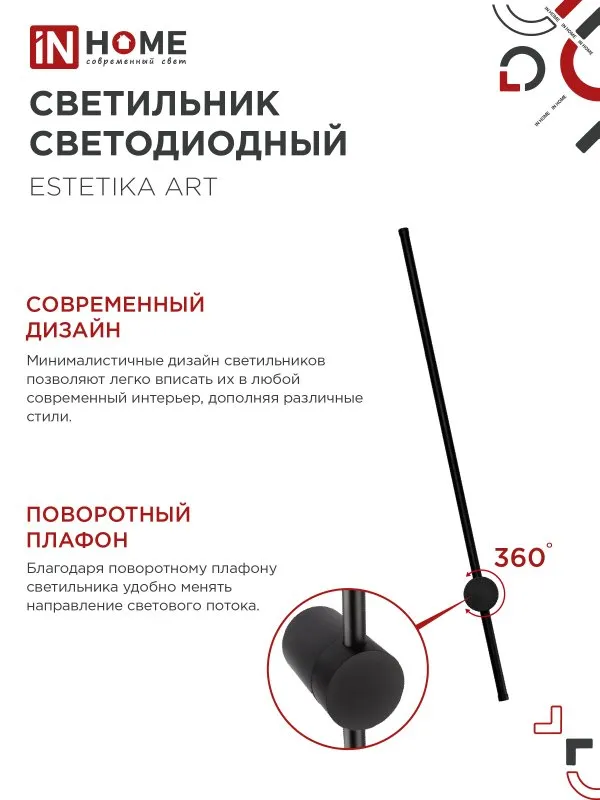 картинка Светильник светодиодный ESTETIKA ART-100B-40BL 20Вт 230В 4000K 1400Лм 1000х60x98 черный IN HOME