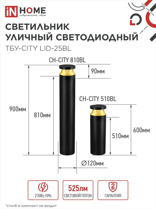 картинка Светильник уличный светодиодный на столб ТБУ-CITY TOR-25BL 25Вт 3000/4000/6500К 90x120мм черный IP54 IN HOME