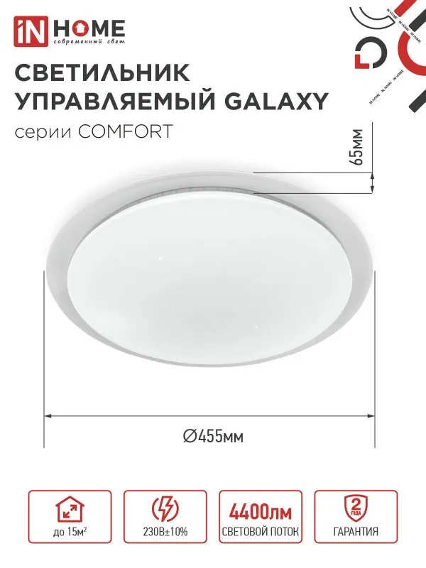 картинка Светильник светодиодный COMFORT GALAXY 55Вт 230В 3000-6500K 4400Лм 455x65мм с пультом ДУ IN HOME