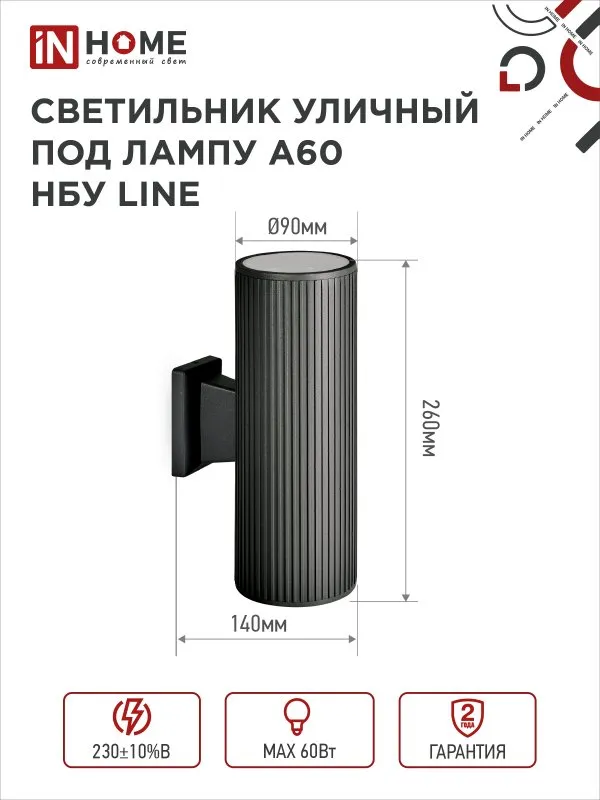 картинка Светильник уличный настенный двусторонний НБУ LINE-2хA60-BL алюминиевый черный IP54 IN HOME